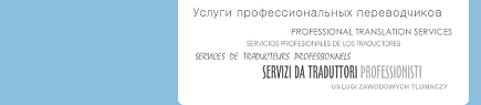 Services of professional translators